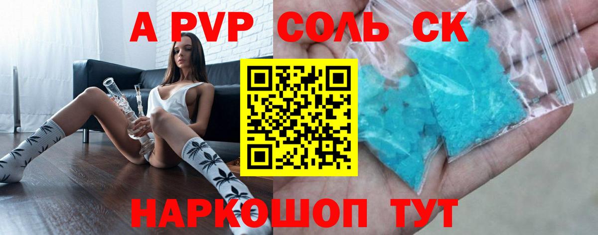 Альфа ПВП Соль Златоуст