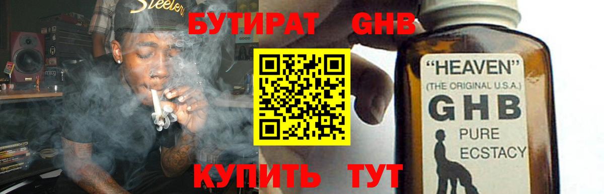 Златоуст  Бутират GHB  Вход с VPN 