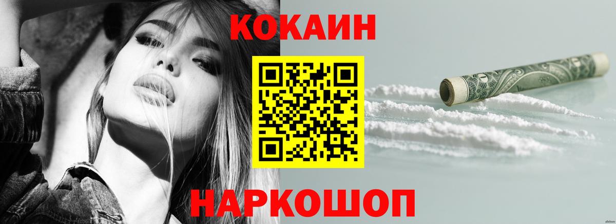 Cocaine 97% Златоуст