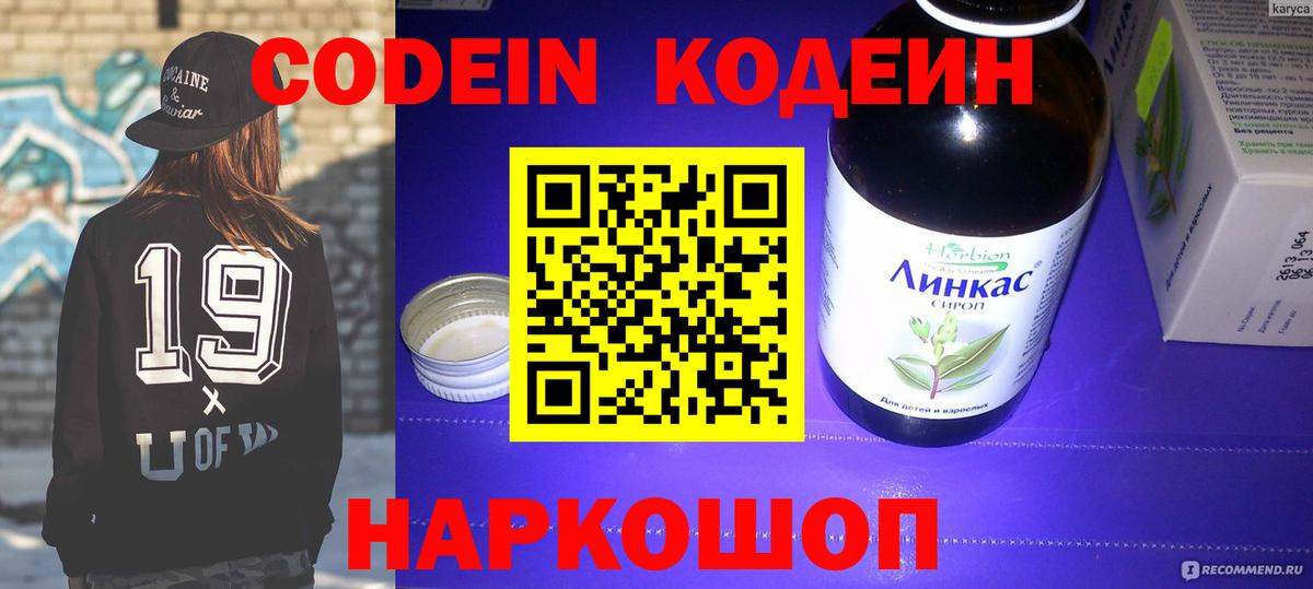 Codein напиток Lean (лин)  Codein напиток Lean (лин)  Вход с VPN  Златоуст 