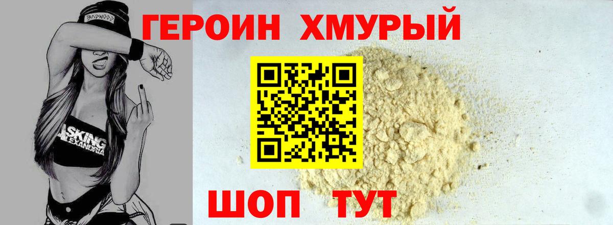 Героин афганец Златоуст