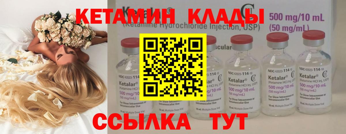 КЕТАМИН VHQ Златоуст