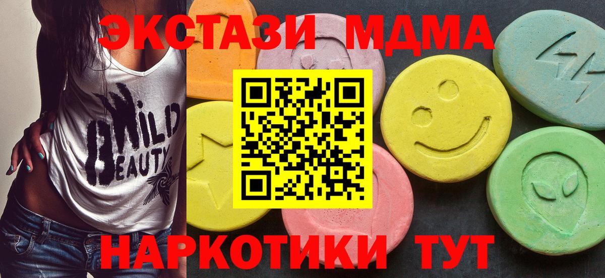 МДМА Molly  MDMA  Вход с VPN  Златоуст  MDMA Molly 