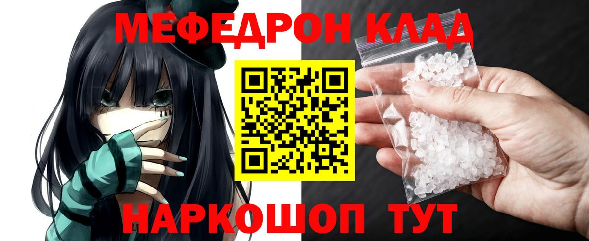 Мефедрон  МЕФ мяу мяу  Вход с VPN  Златоуст 