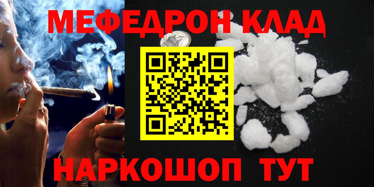 Мефедрон Златоуст